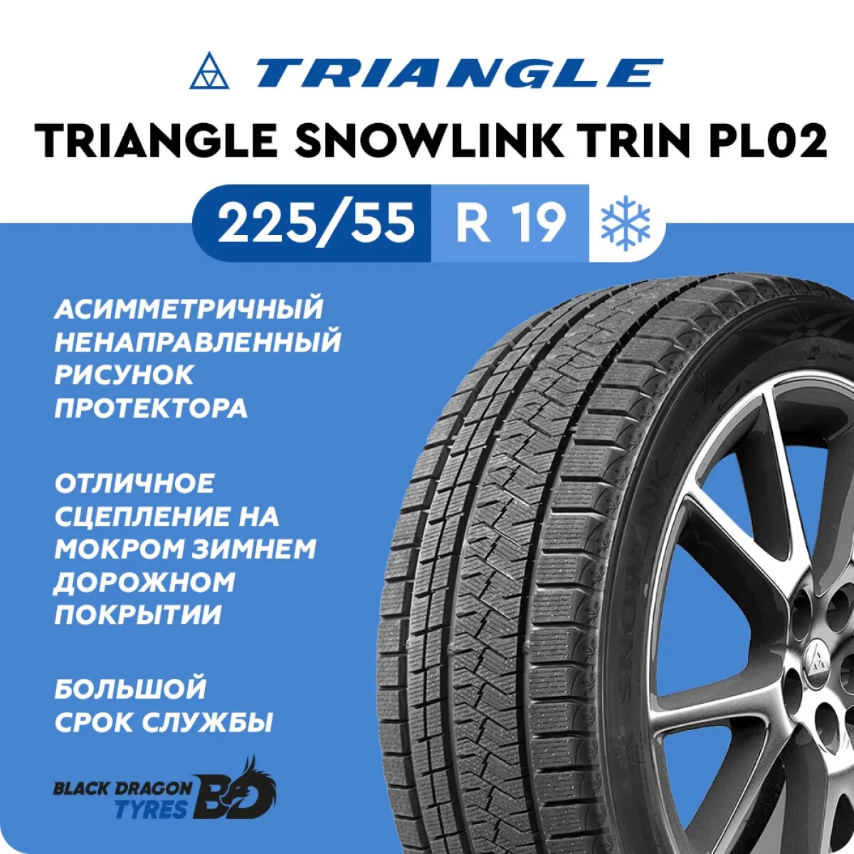 Зимние шины Triangle SnowLink Trin PL02 225/55 R19 99H , для легкового автомобиля
