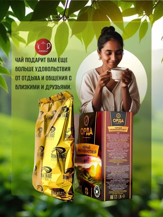 Чай Жамбо "Орда", черный, высший сорт, крупнолистовой, подарочная упаковка, 200г — фото 1
