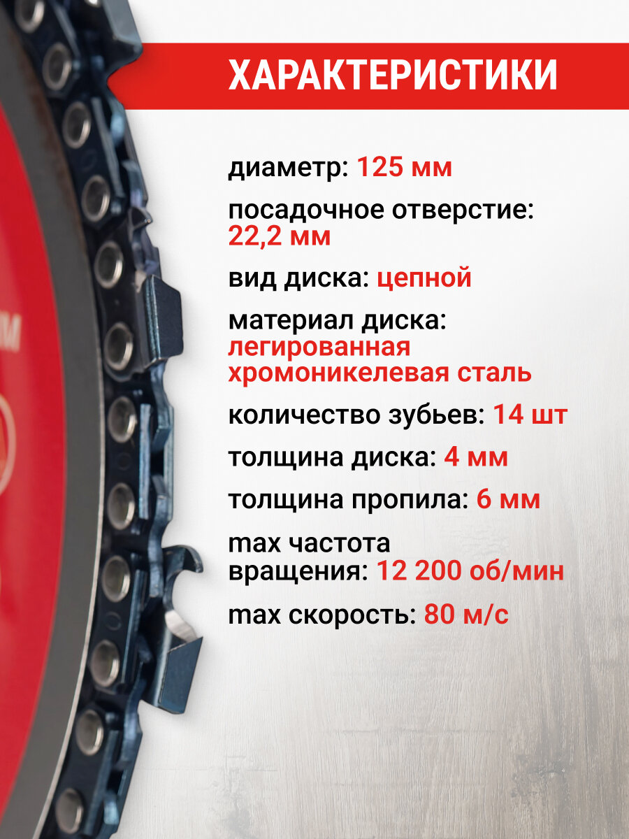 Диск пильный по дереву цепной для УШМ 125 мм VIRA — фото 1