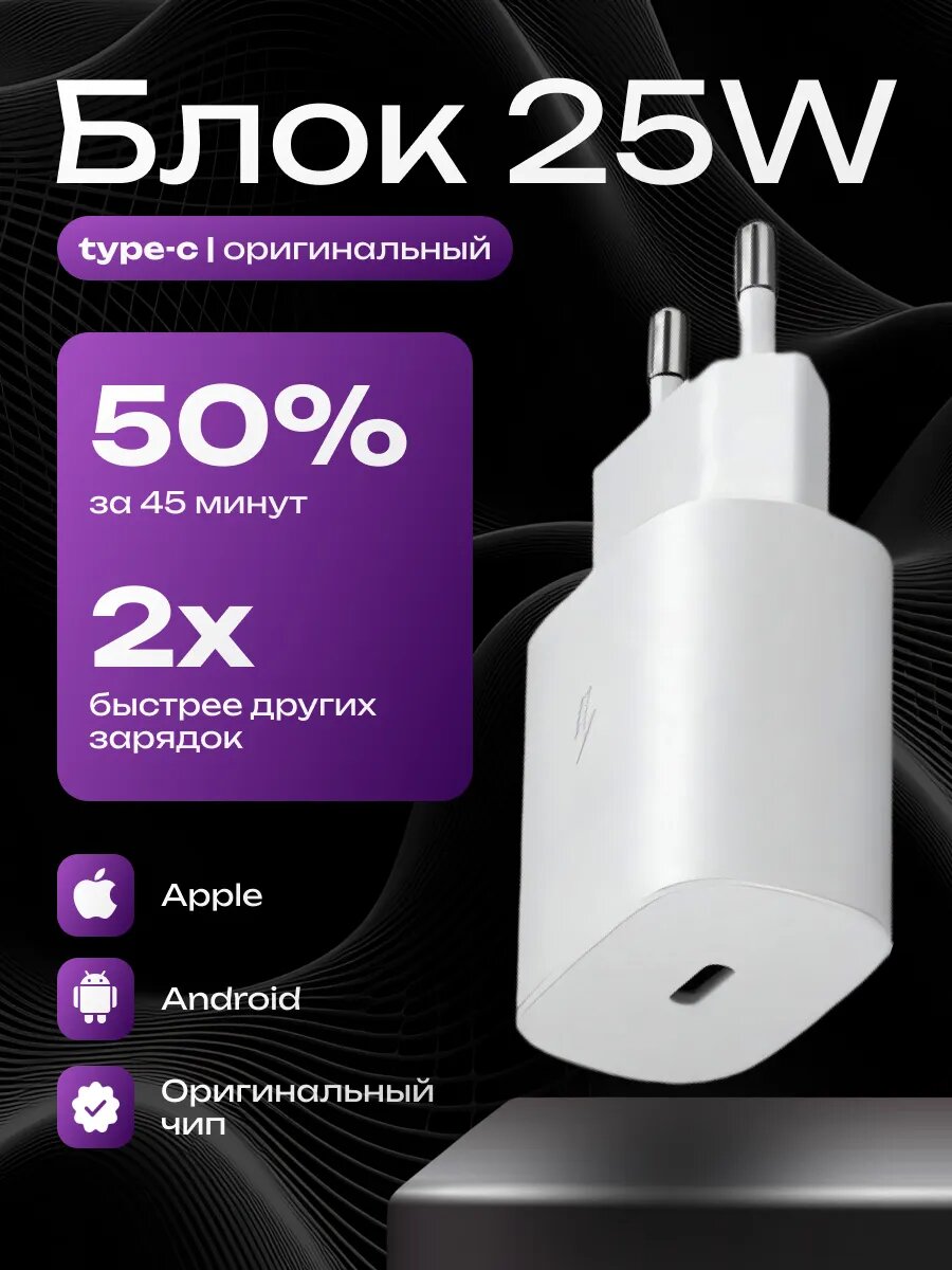 Быстрое сетевое зарядное устройство 25 W, для Xiaomi, Oppo, Redmi, Samsung, Phone, разъем Type-C, белое