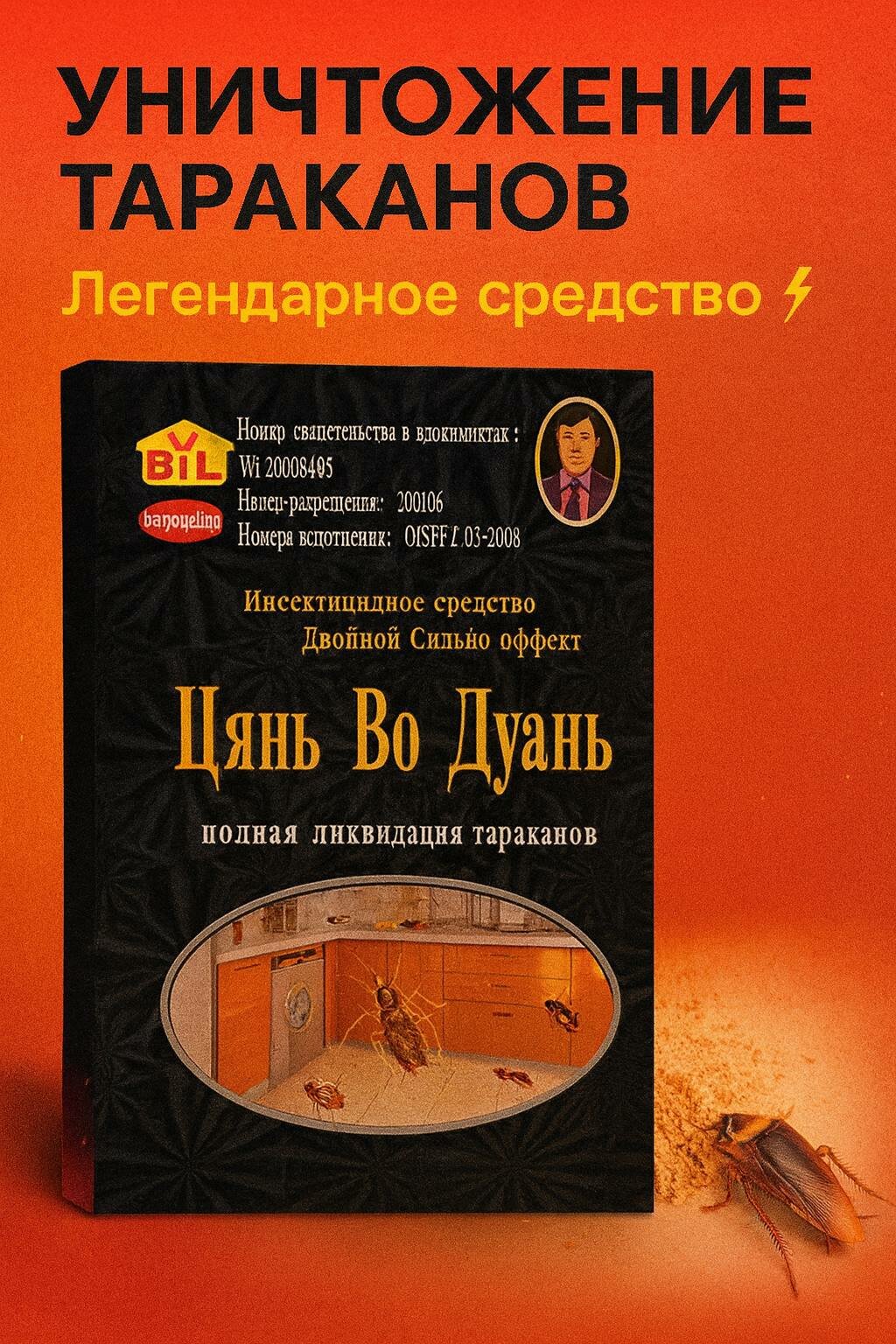Порошок Цянь Во Дуань полная ликвидация тараканов, 15 г, 5 шт — фото 1