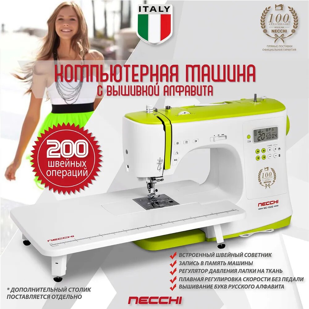 Электронная швейная машина Necchi 102-D 8 видов петель, 200 операций