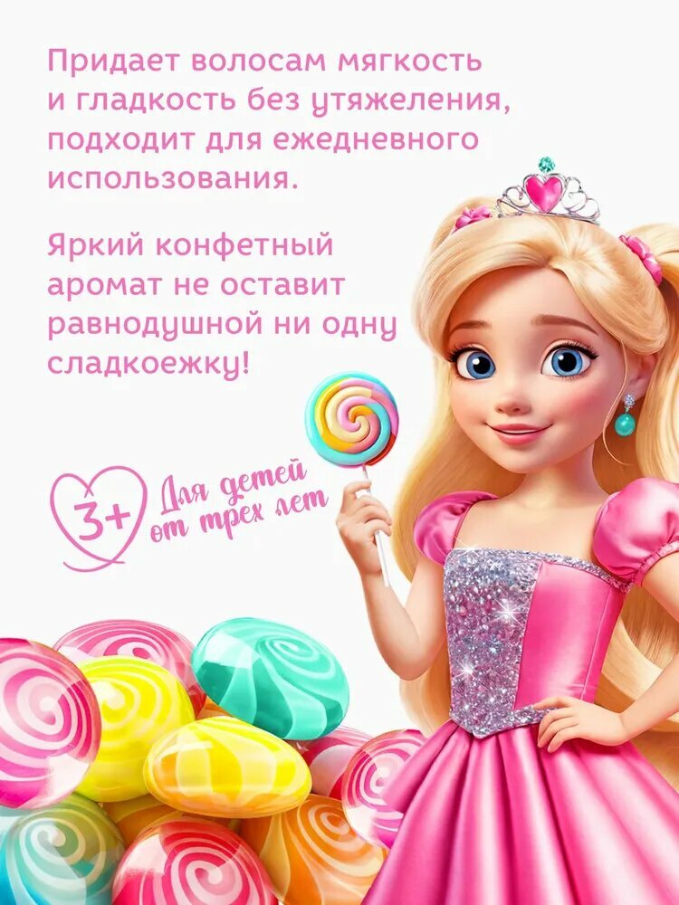 Шампунь Детский Шампунь "Тутти-Фрутти" для детей Принцесса, без парабенов, гипоаллергенный, 400 мл