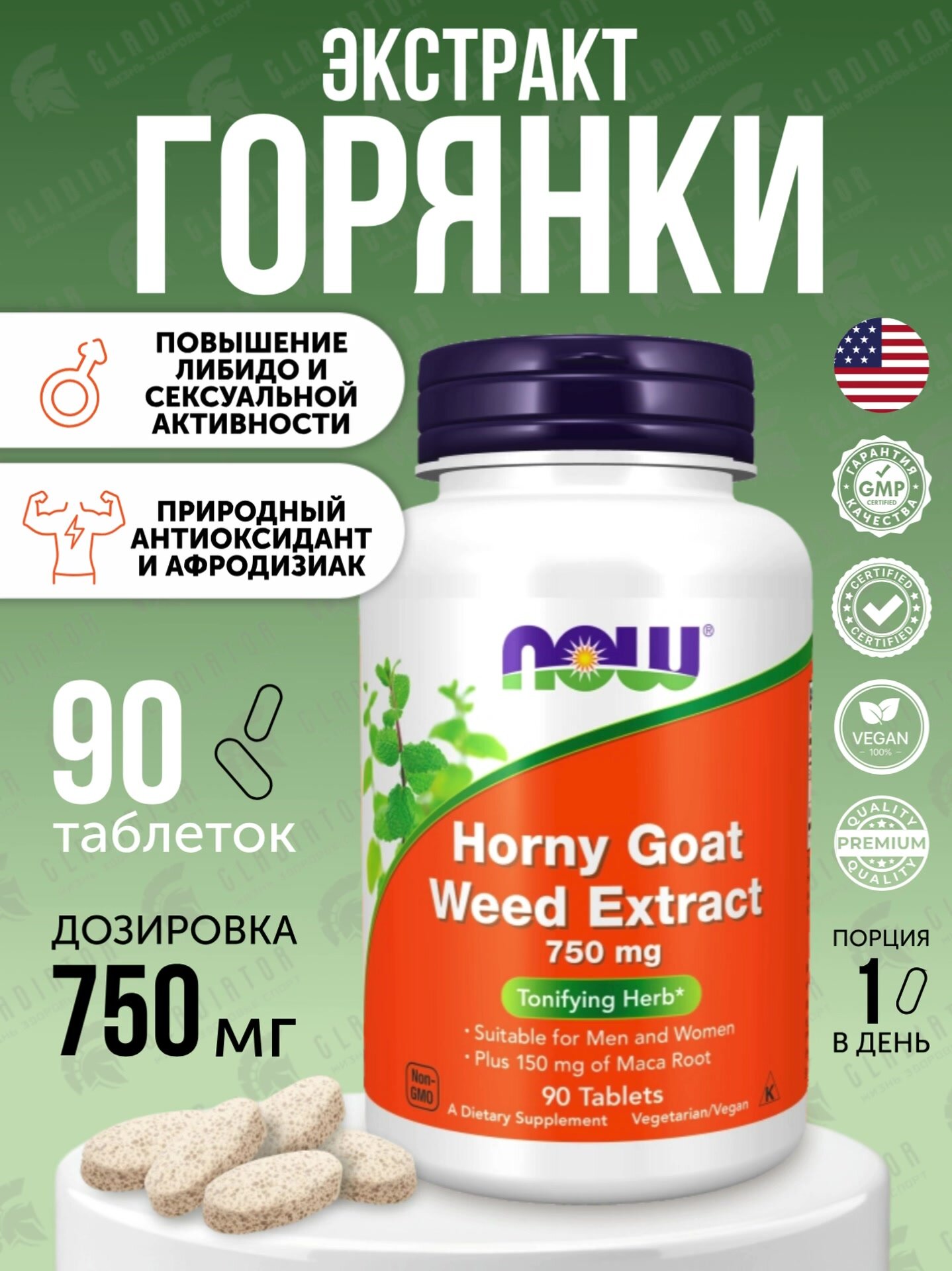 Экстракт горянки Now Foods Horny Goat Weed Extract, 750 мг, 90 таблеток — фото 1