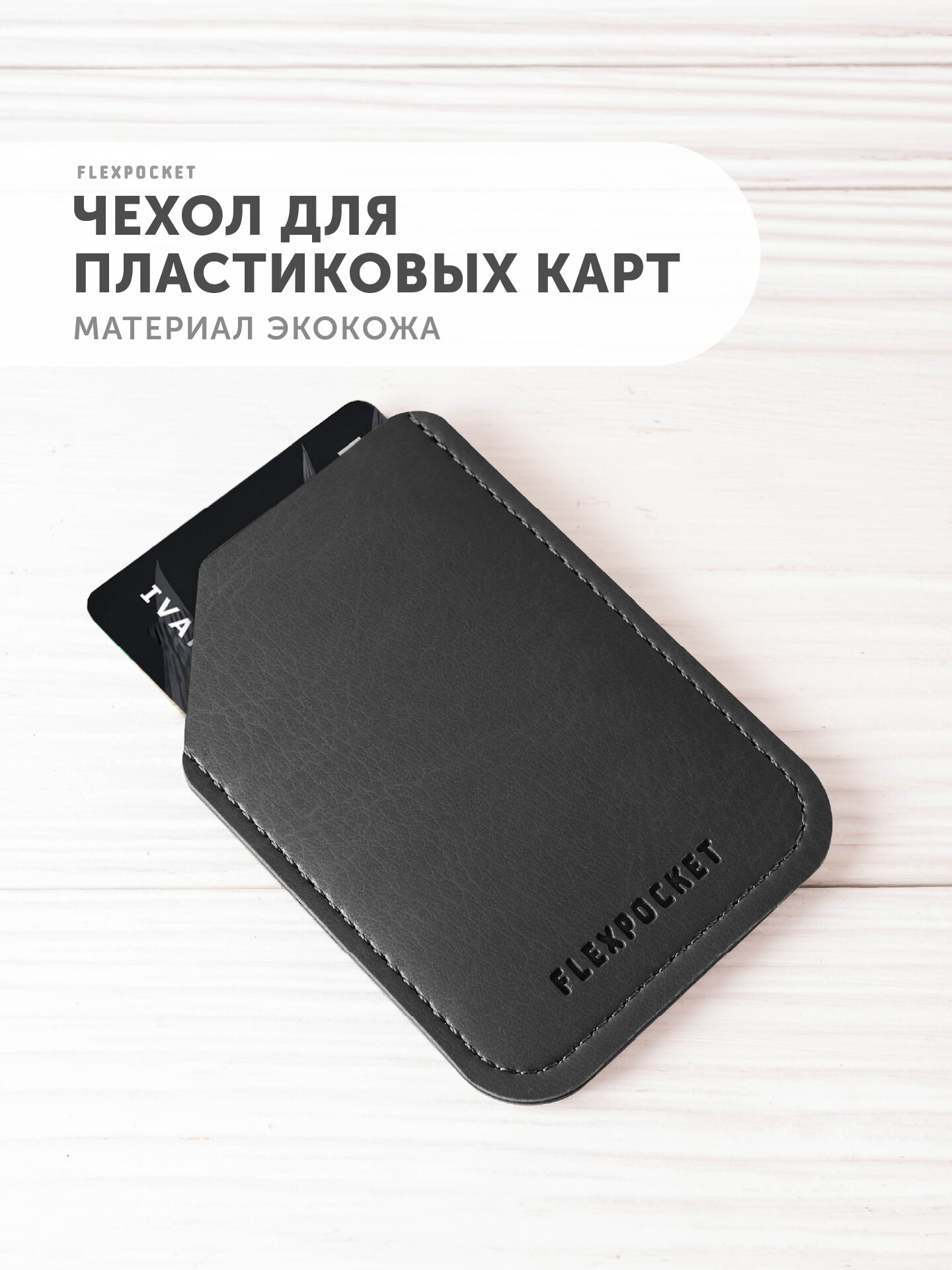 Картхолдер Flexpocket