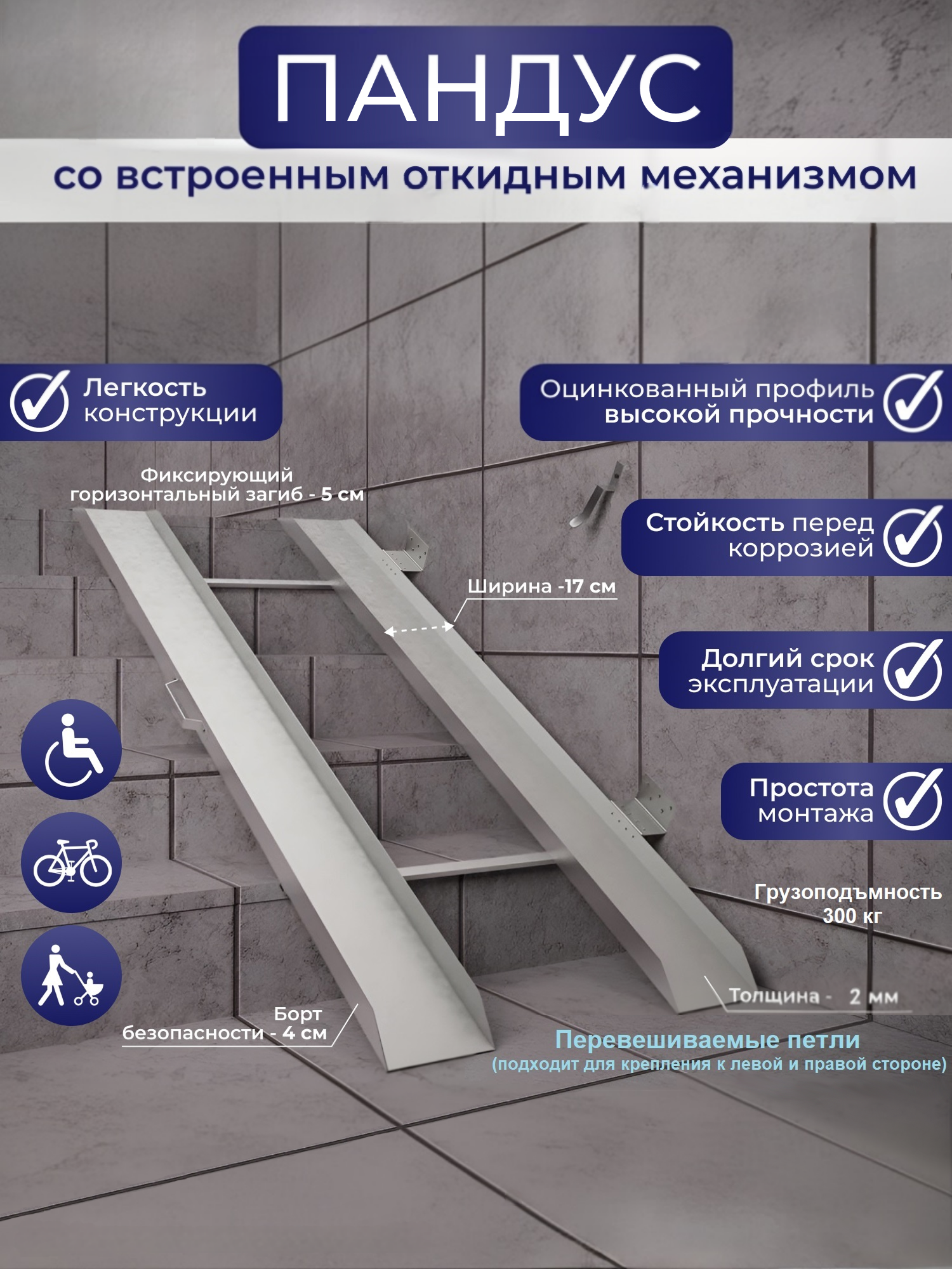 Пандус откидной 285 см. Универсальное крепление (подходит для левой и правой стороны) (сборный)