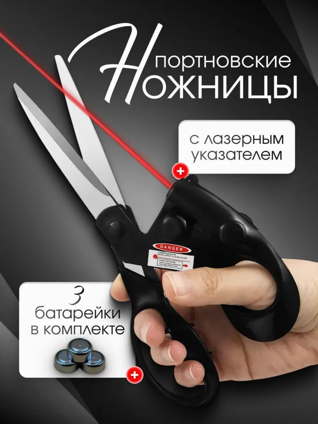 Ножницы с лазером для точного и ровного реза бумаги, ткани, картона и других материалов