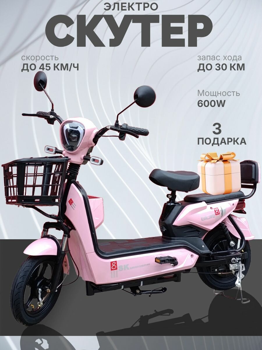 Электроскутер с сиденьем для взрослых SK8, R14, 45 км/ч, розовый