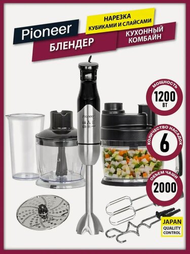Изображение товара Блендер Pioneer HB137S из нержавеющей стали, нарезка слайсами и нарезка кубиками 8х8мм, двойные битеры и крючки, 1000 Вт