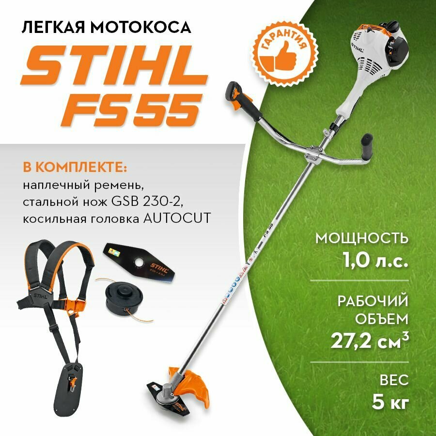 Триммер бензиновый, мотокоса, бензокоса STIHL (Штиль) оригинал FS-55 GSB 230-2, AutoCut 25-2 41402000475
