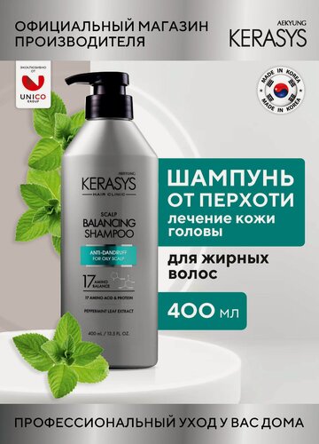 Изображение товара Kerasys Лечебный Шампунь от перхоти для жирных волос 400 мл, Корея