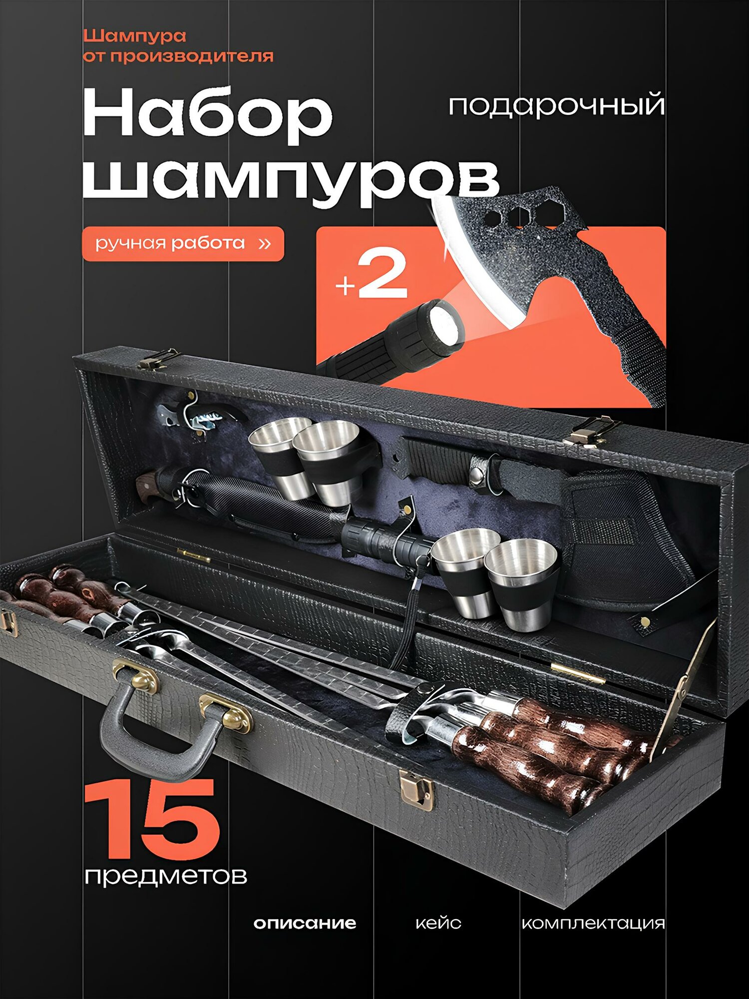 Подарочный набор шампуров для шашлыка для подарка мужчине / подарок мужу / подарок папе