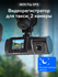 Видеорегистратор iBOX Flip GPS двухканальный
