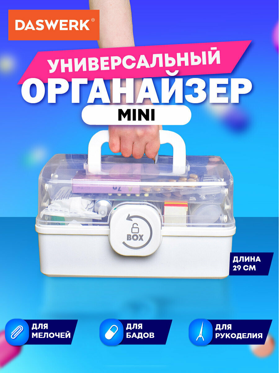 Аптечка домашняя контейнер, органайзер для лекарств и витаминов размер MINI 29х19,3х15,9 см Daswerk (Дасверк), 608476