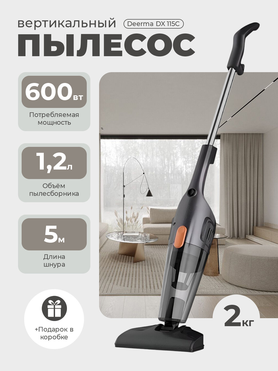 Пылесос Deerma DX 115C, пылесос для дома, c HEPA фильтром, вертикальный пылесос, проводной
