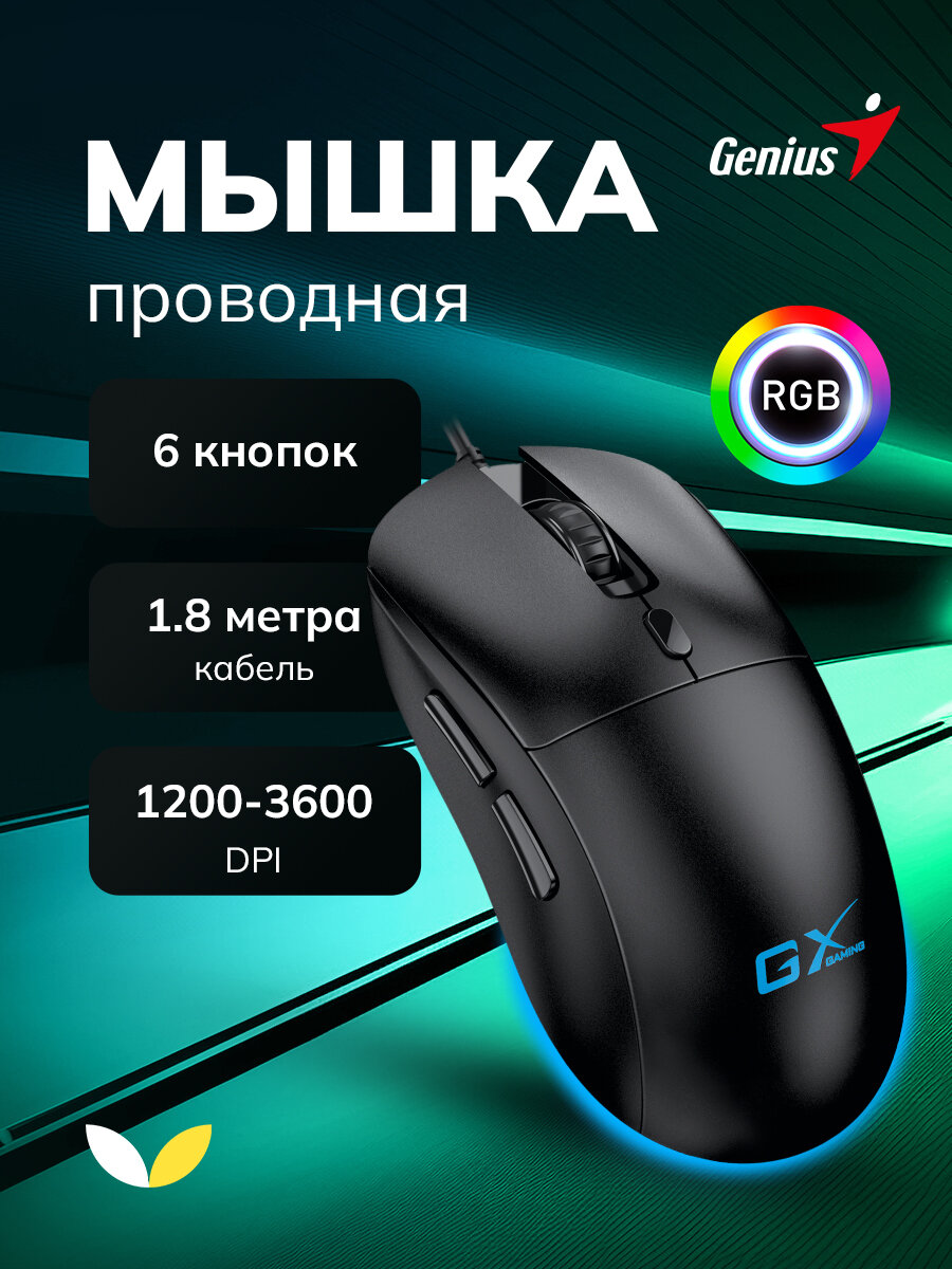 Мышь Genius Scorpion M500 31040011400, для левой и правой руки, оптическая, USB, черный