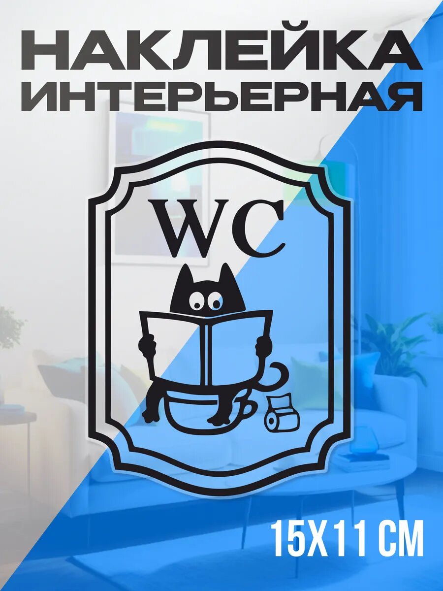 Наклейка на стену для декора интерьерная Кот