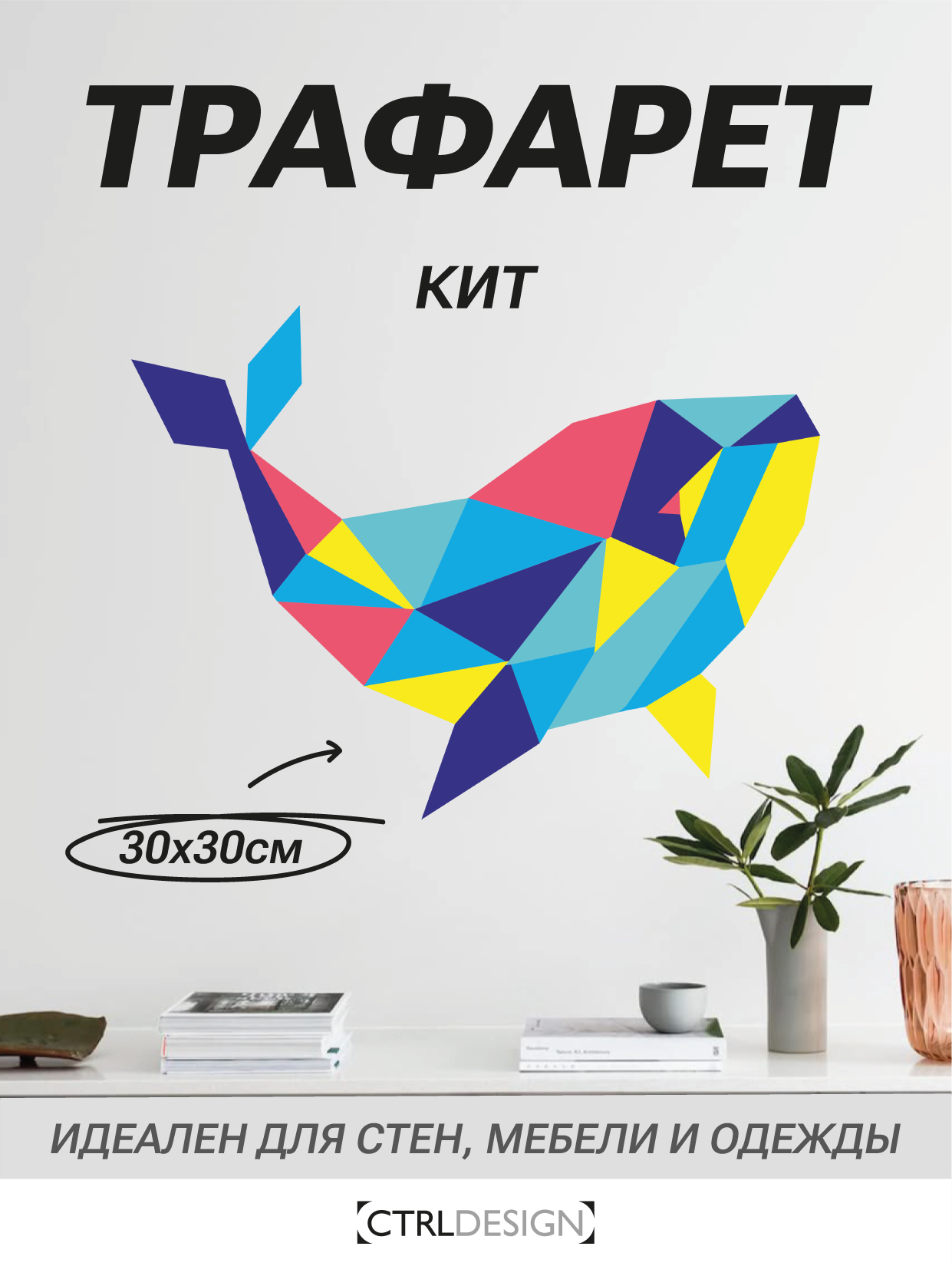 Трафарет 