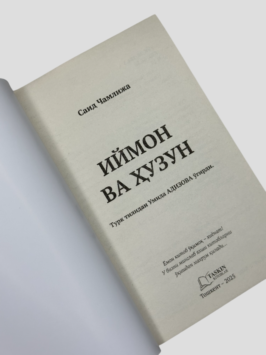 Иймон ва Хузун, Саид Чамлижа, Озорни олиб ташлаш иймондан хисобланса. — фото 1
