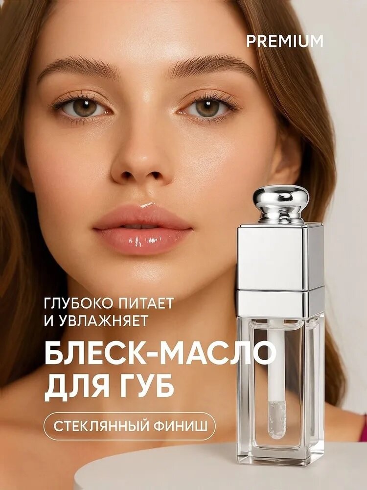 Блеск для губ увеличивающий объем прозрачный, масло для губ, плампер для увеличения и питания