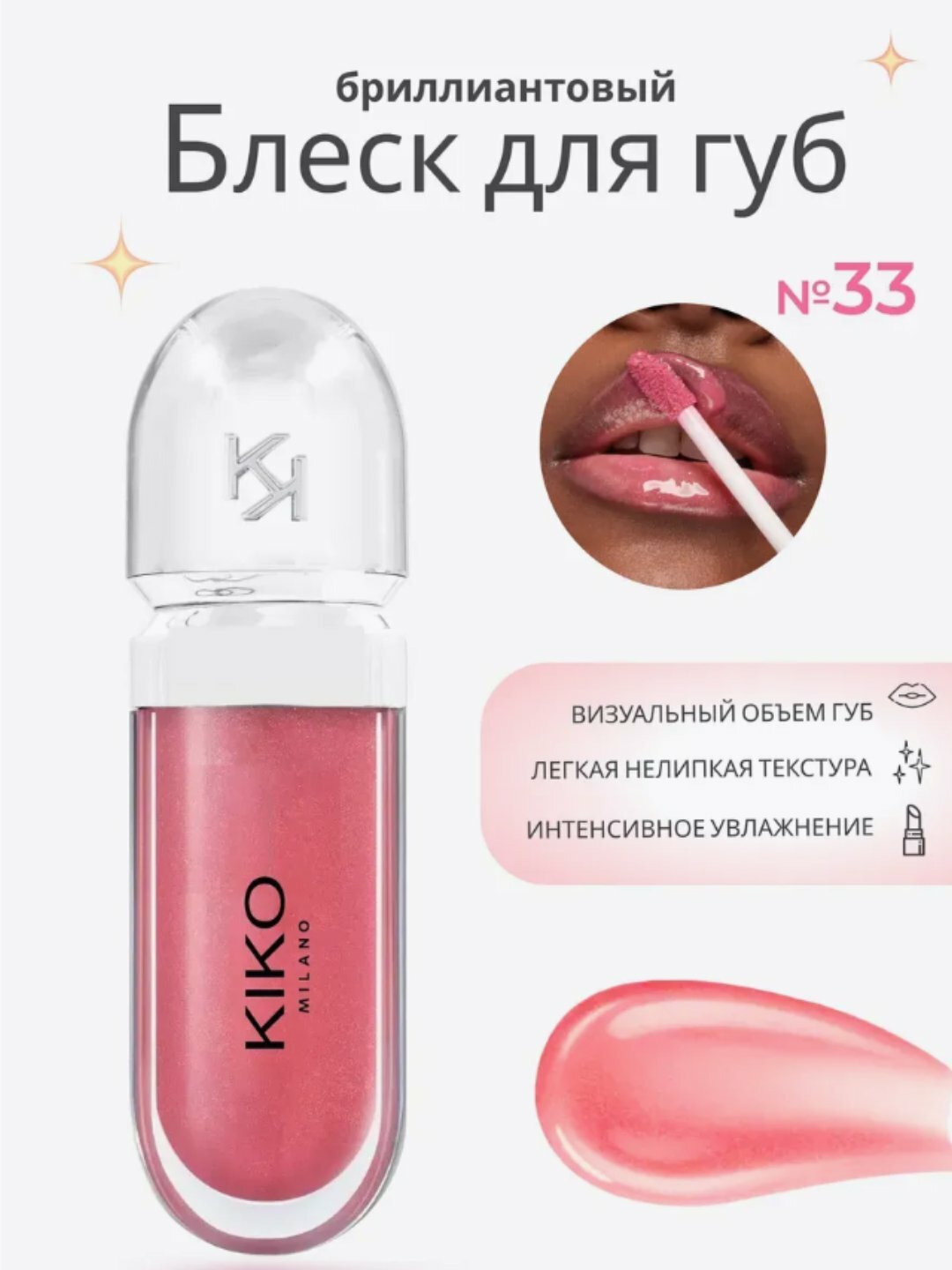 KIKO бальзам-масло для губ, блеск, увлажняющий, питательный, с аппликатором