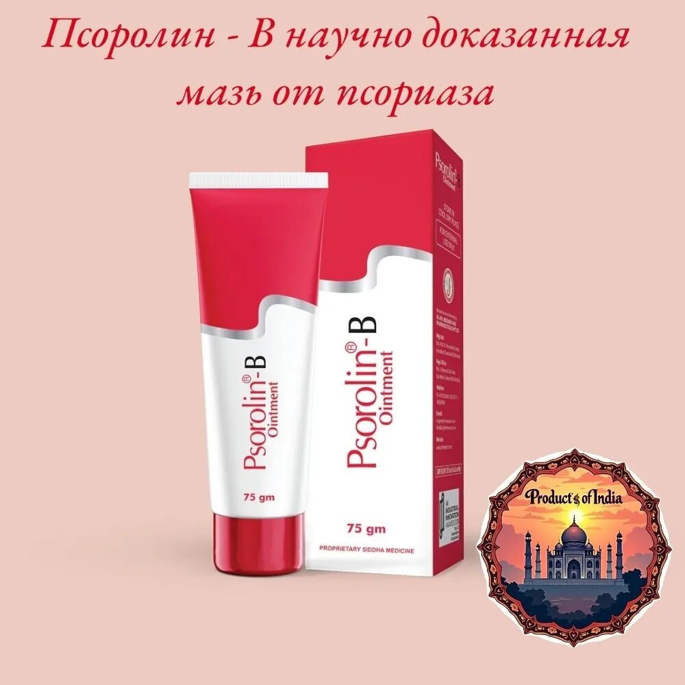 Псоролин-б Psorolin-B ointment крем для лечения псориаза 35 г