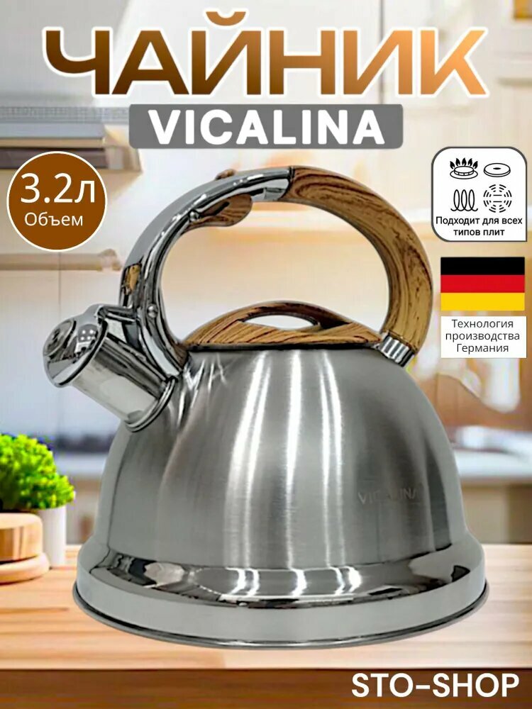 Чайник со свистком для плиты VICALINA 3,2 л с ручкой под дерево