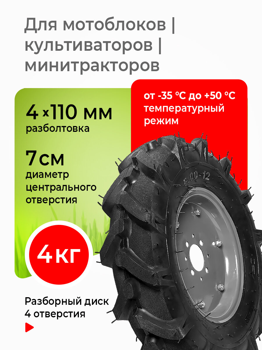 Колесо к мотоблоку 4.00-8 полесад, протектор елочка , диск 4 отверстия, 1 шт — фото 1