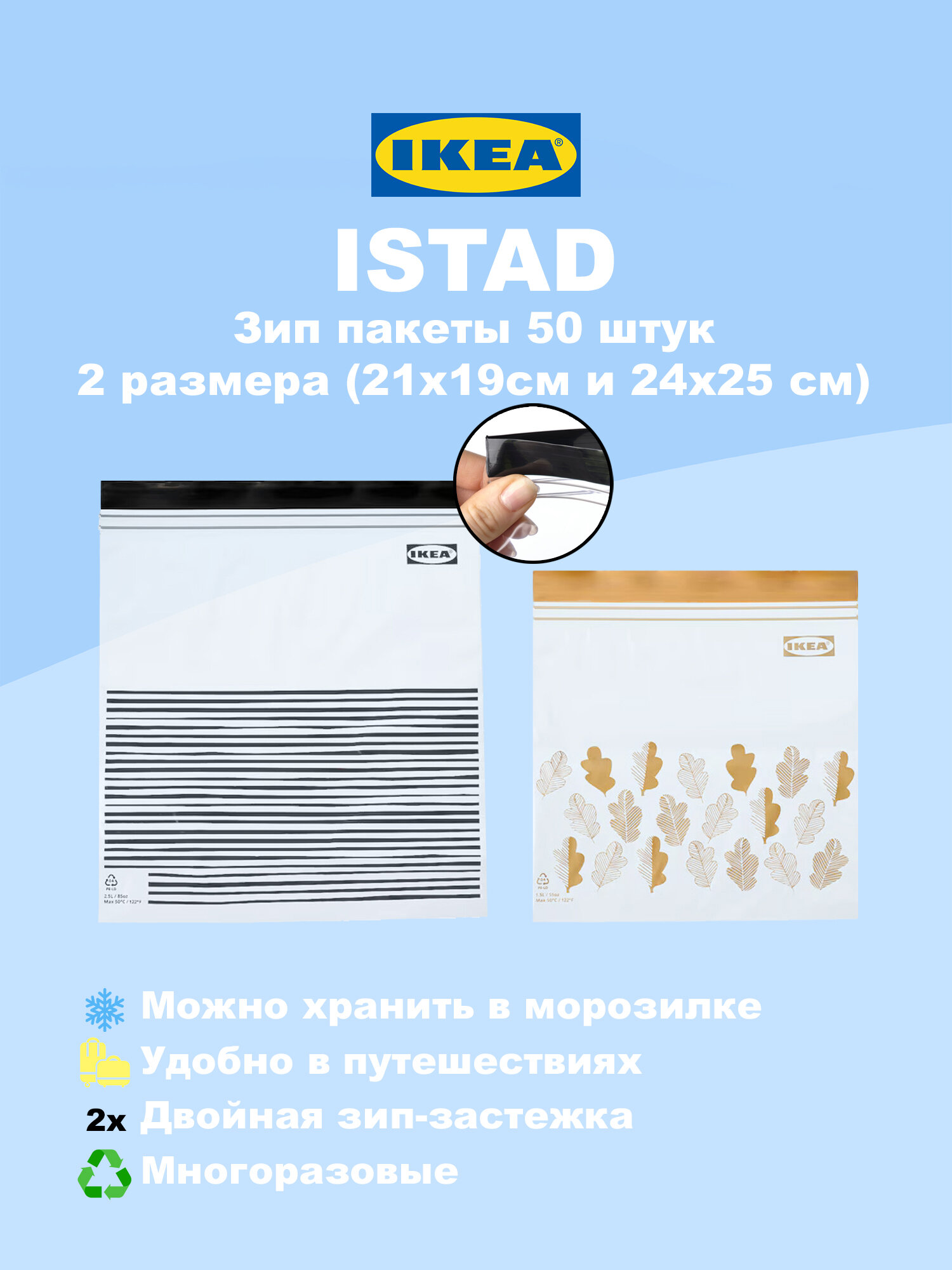Зип пакеты икеа истад / IKEA ISTAD 50 шт.