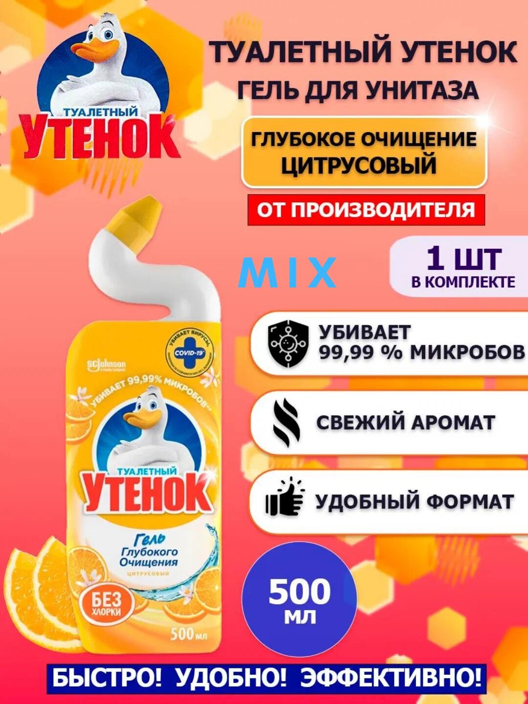 Чистящее средство для туалета "Утёнок", 500мл, без агрессивных химикатов