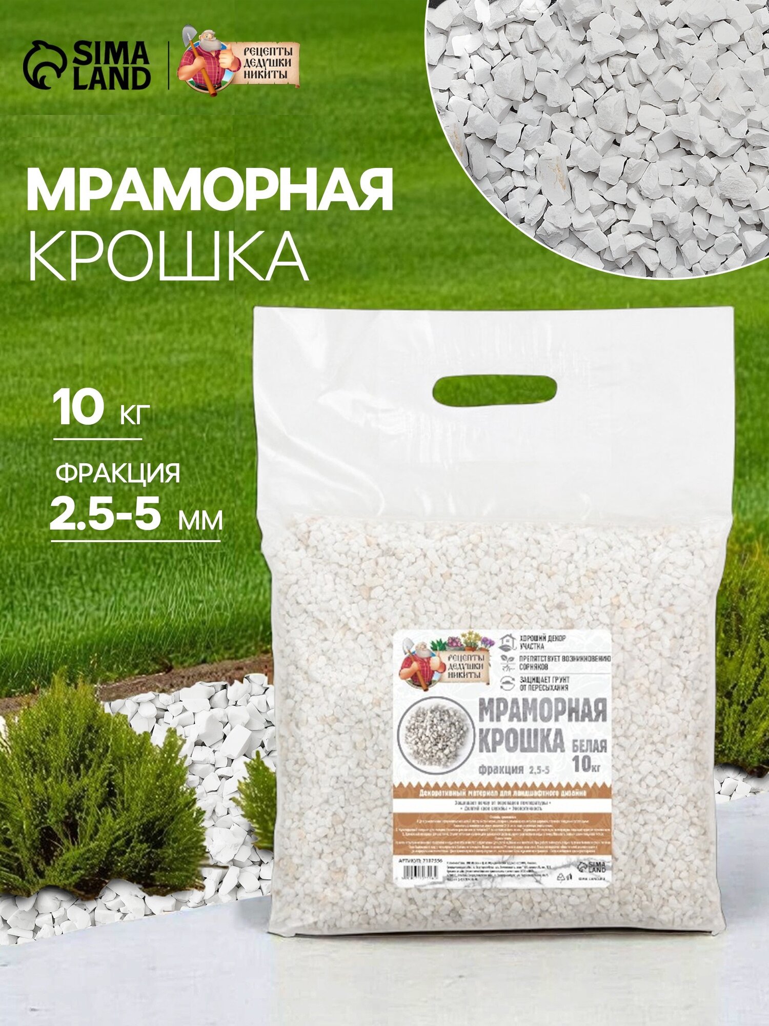 Мраморная крошка 
