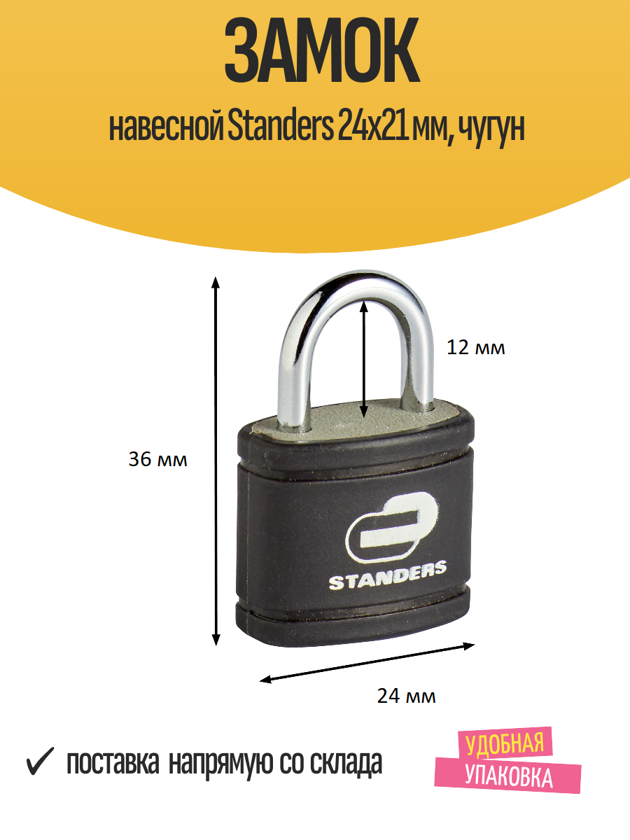 Замок навесной Standers 24x21 мм чугун 2 ключа черный 1 шт