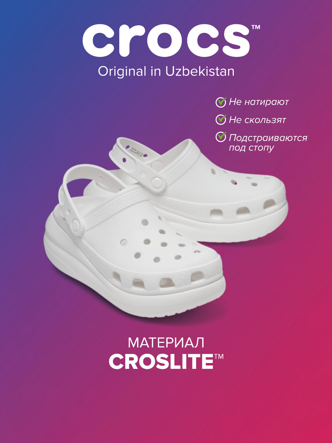 Сабо Crush Clog