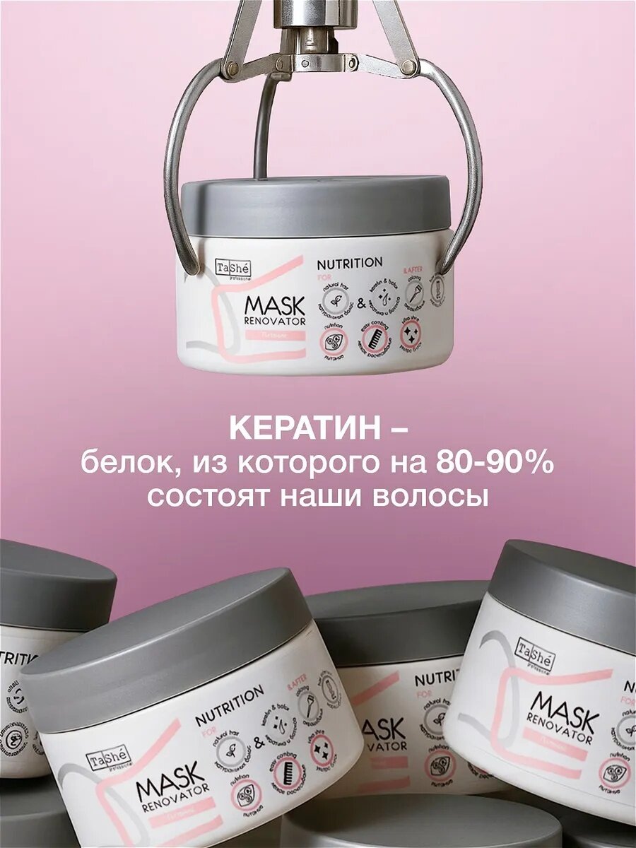 Маска для волос с кератином Tashe Professional 500 мл, эффект ламинирования