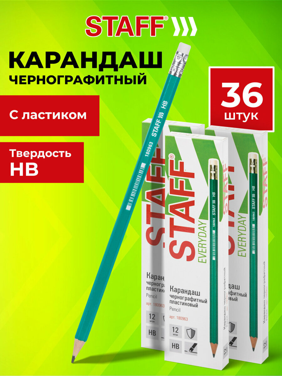 Карандаш чернографитный с ластиком Staff Everyday Blp-963, Нв, Комплект 36 штук, 880431