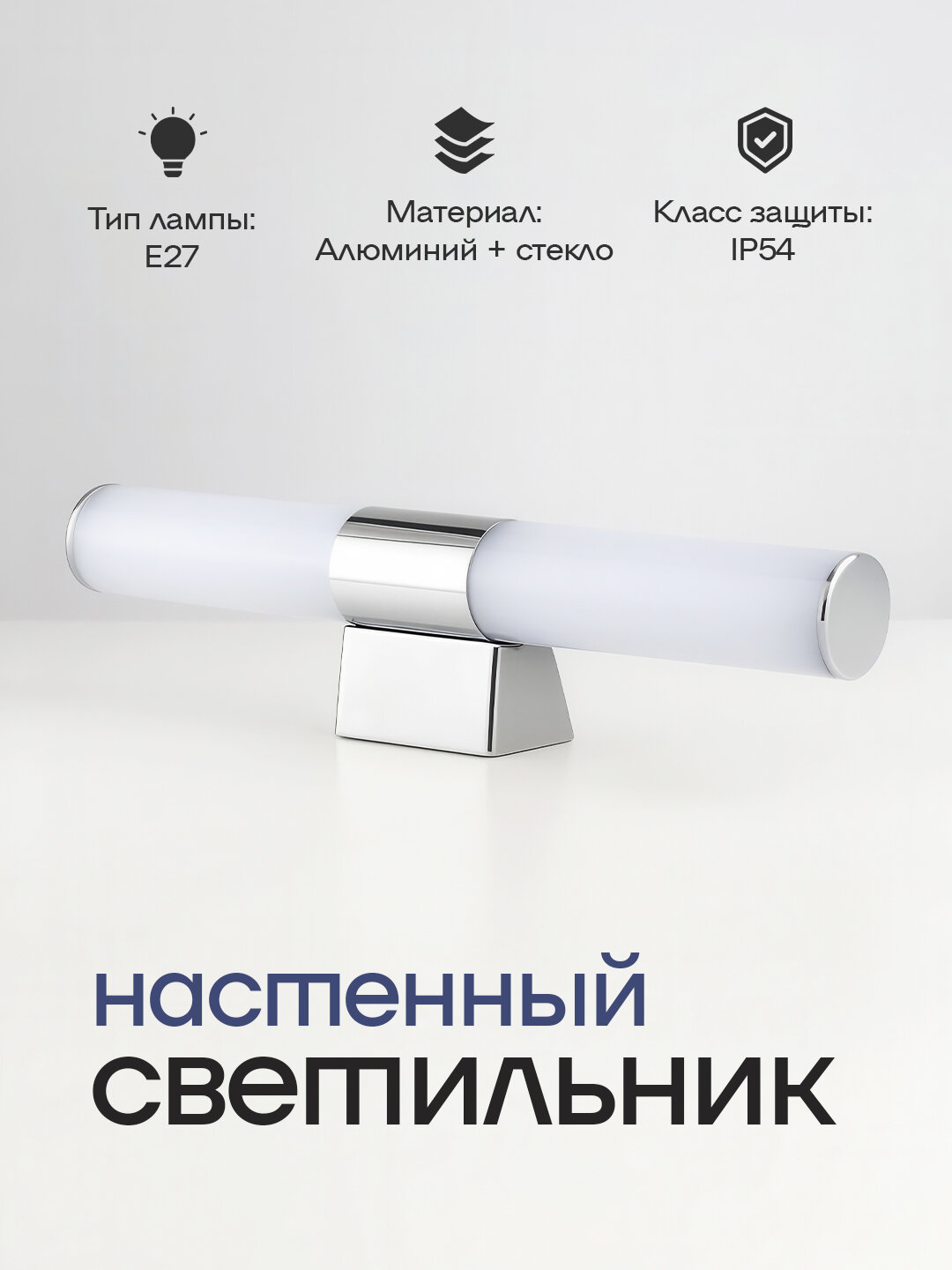 LED светильник – 12W, класс защиты IP45, хромированный дизайн, срок службы 30 000 часов