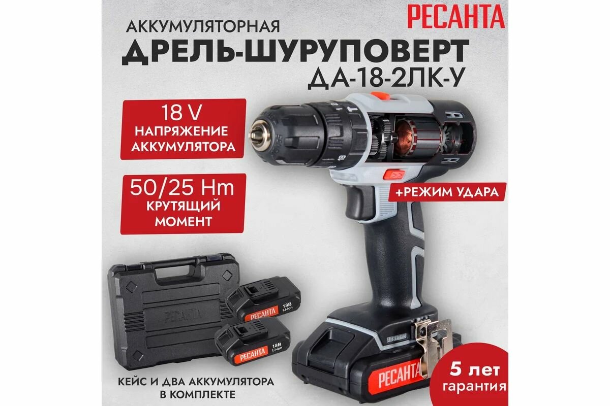 Аккумуляторная дрель-шуруповерт Ресанта ДА-18-2ЛК-У 75/14/6