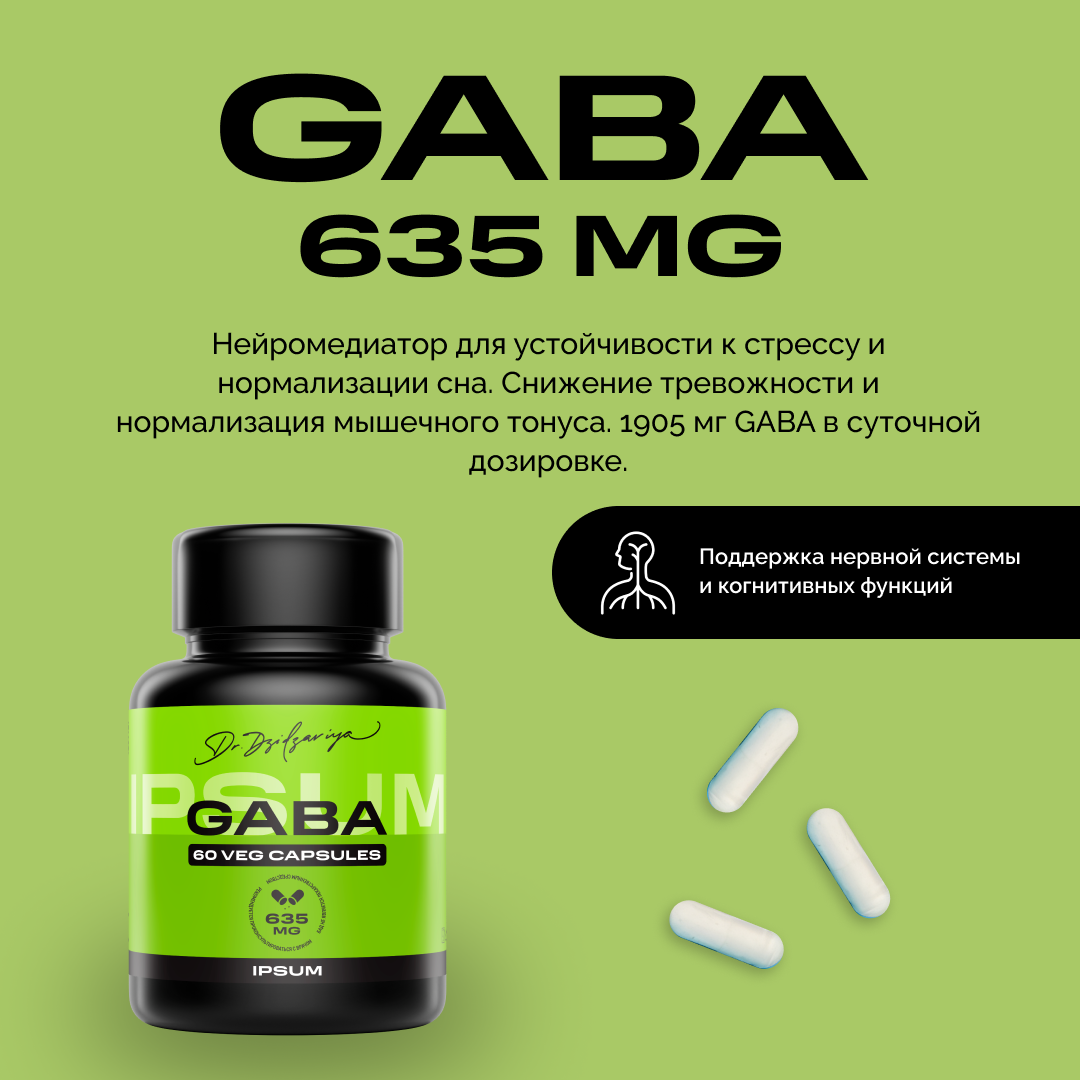 Gaba 635 mg/ Габа 635 мг успокоительное, для сна от тревоги IPSUM