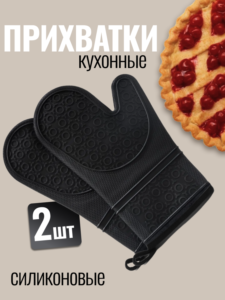 Подарочный набор прихваток GIXOM 2 шт силикон/текстиль черные