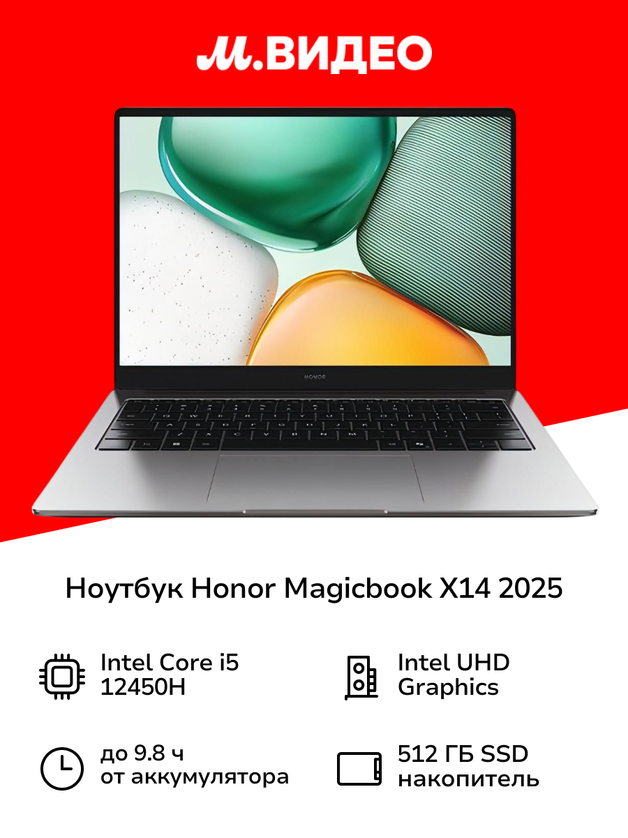Ноутбук HONOR MagicBook X14 2025/14"/Core i5 12450H/16/512Gb/DOS/Серый (5301ALWW)