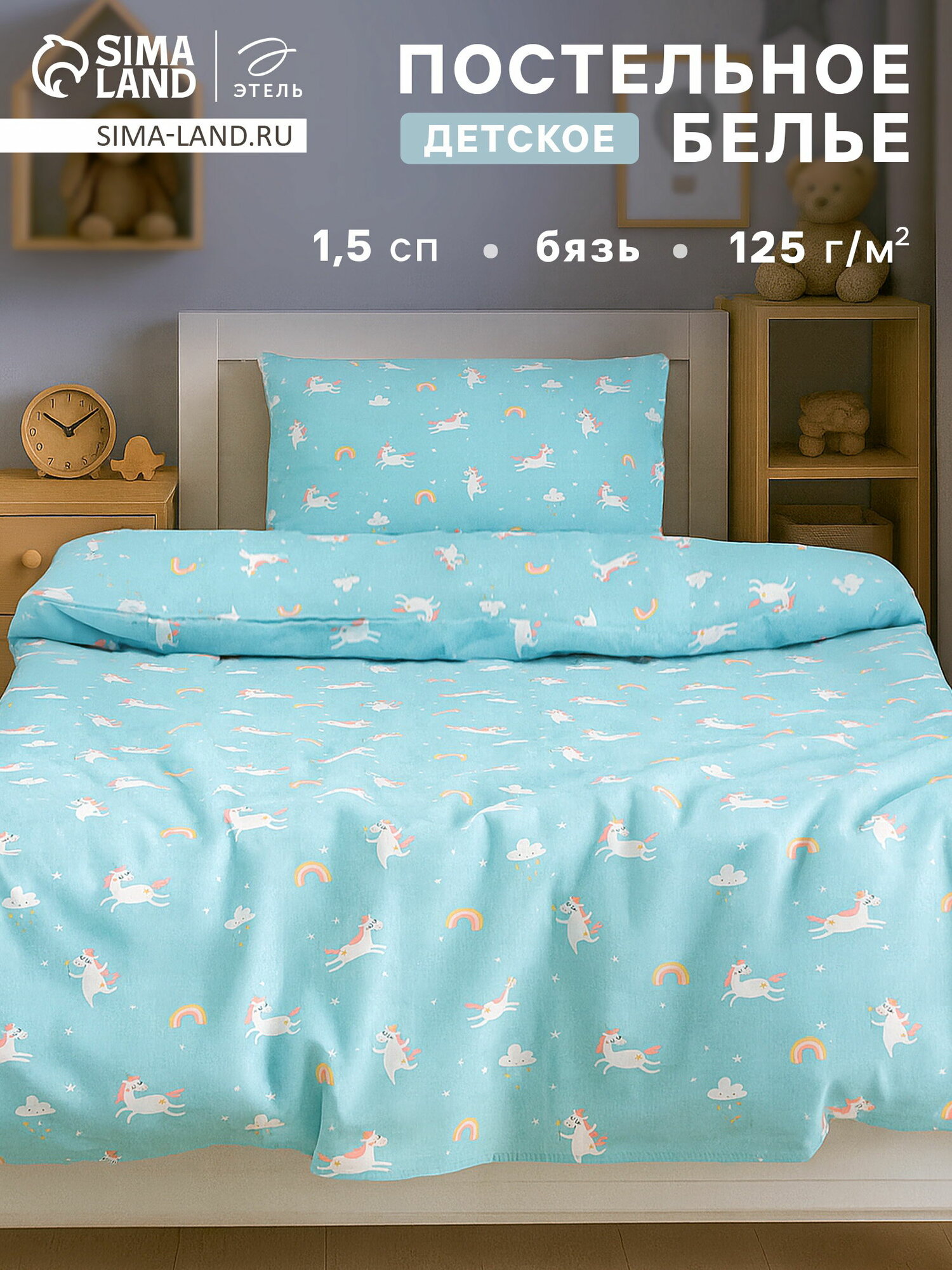 Постельное бельё 1.5-спальное Unicorn бязь вид застёжки: без застёжки