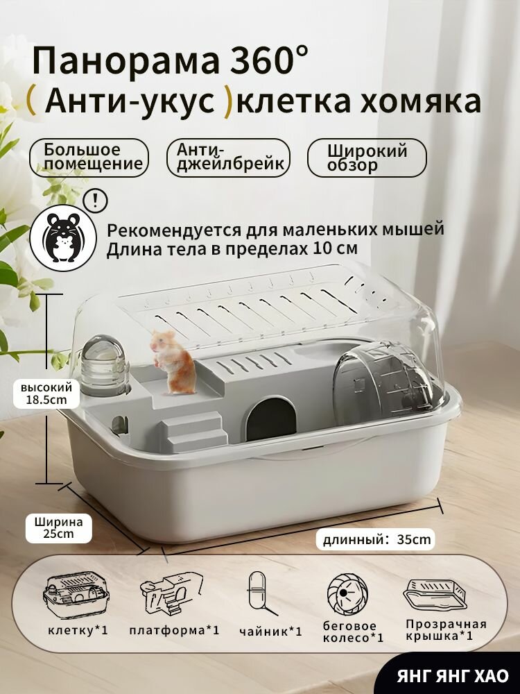 Двухъярусная переносная клетка для хомяков с беговым колесом прозрачная для сирийских хомяков и джунгарских