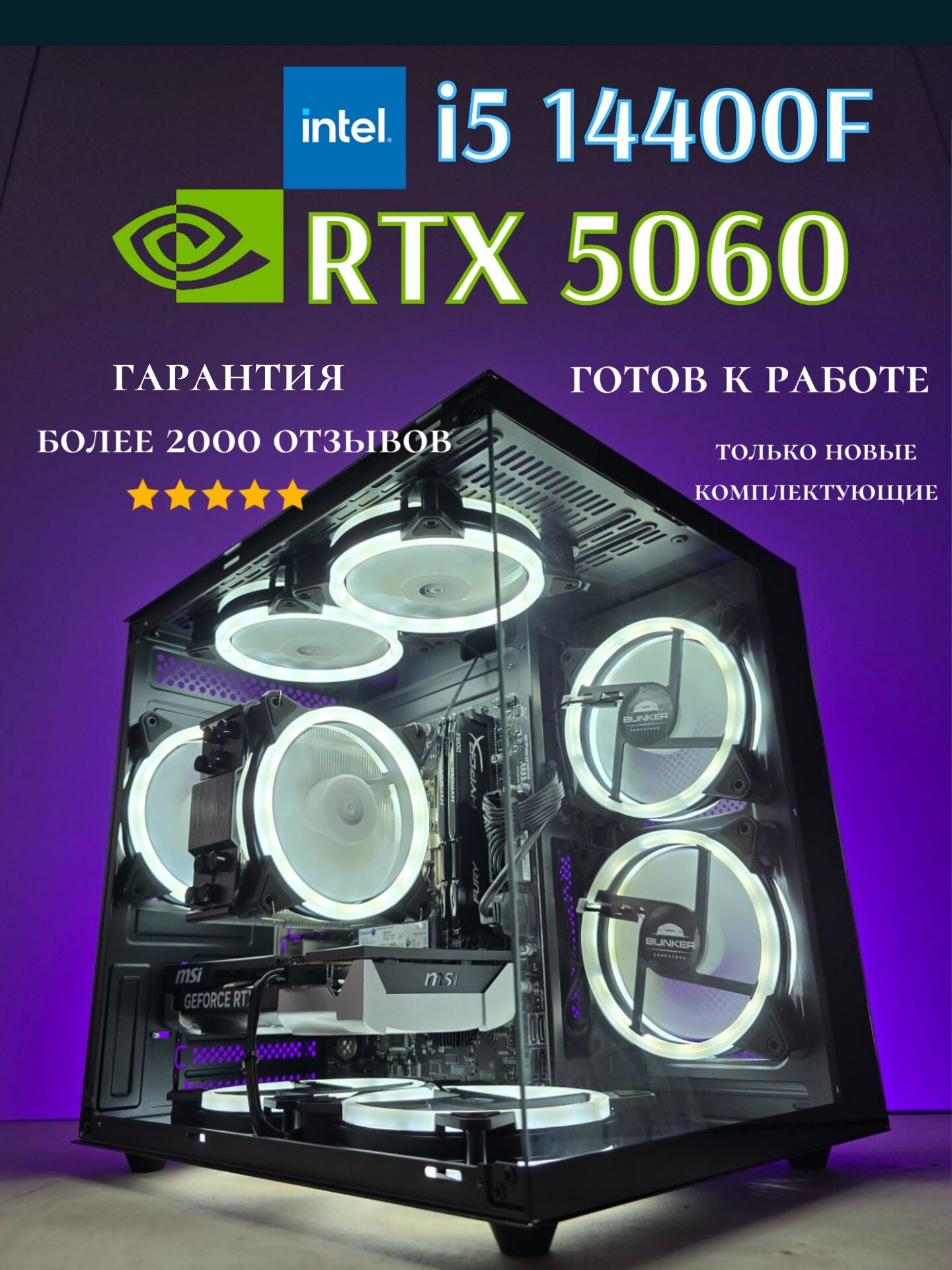 Мощный игровой ПК Bunker Comp RTX 5060 i5 14400f 32gb 1tb ssd m2