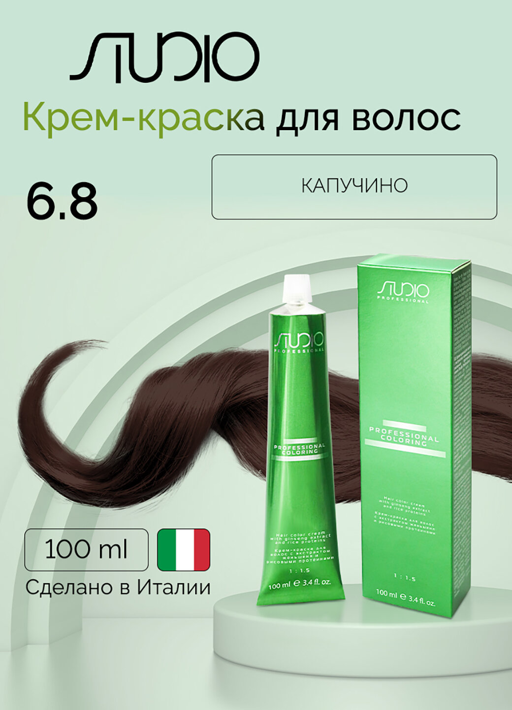Крем-краска для волос с экстрактом женьшеня и рисовыми протеинами Kapous Studio Professional, 6.8 капучино, 100 мл