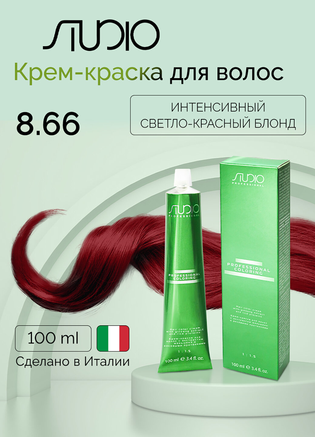 Крем-краска для волос с экстрактом женьшеня и рисовыми протеинами Kapous Studio Professional, 8.66 интенсивный светло-красный блонд, 100 мл