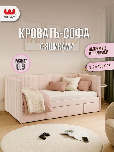 Изображение товара Кровать с ящиками "Твикс" (софа), 90*200 см, велюр Нежно-розовый, Mebelson