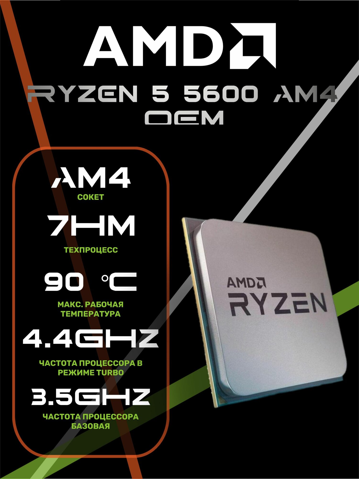 Процессор AMD Ryzen 5 5600 AM4 OEM