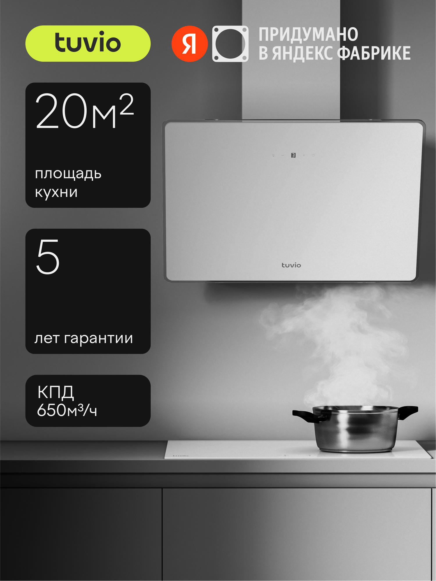 Наклонная вытяжка Tuvio RHW64TWG11, 60 см, производительность 650 м3/ч, площадь до 20 м2, низкий уровень шума, белый