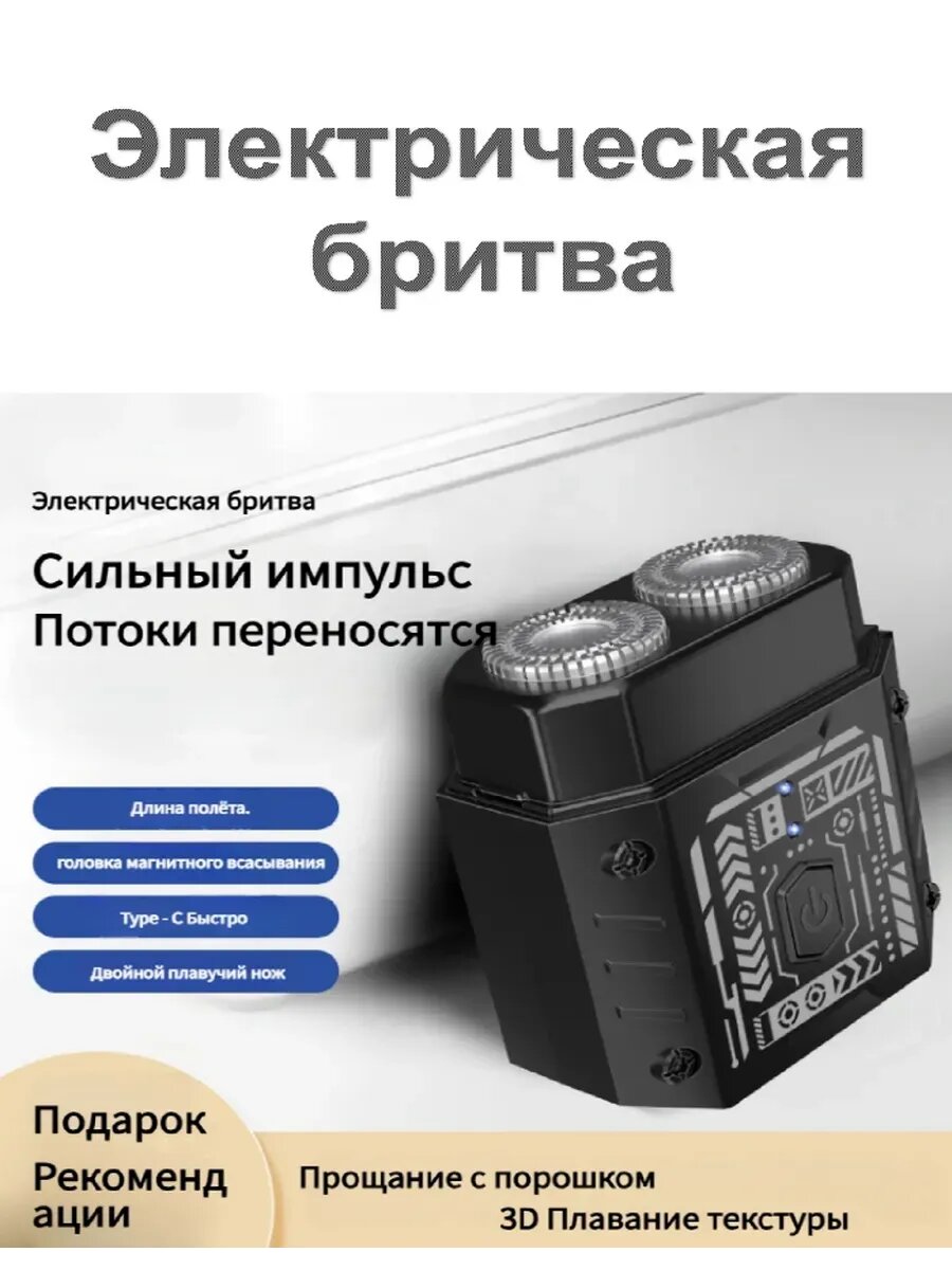 Беспроводная компактная мини электробритва шейвер