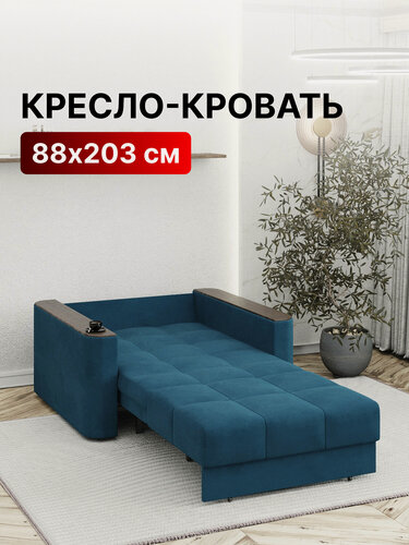 Изображение товара Кресло-кровать раскладное Аккордеон, Беспружинное, 88х203 спальное место, Валенсия, велюр синий